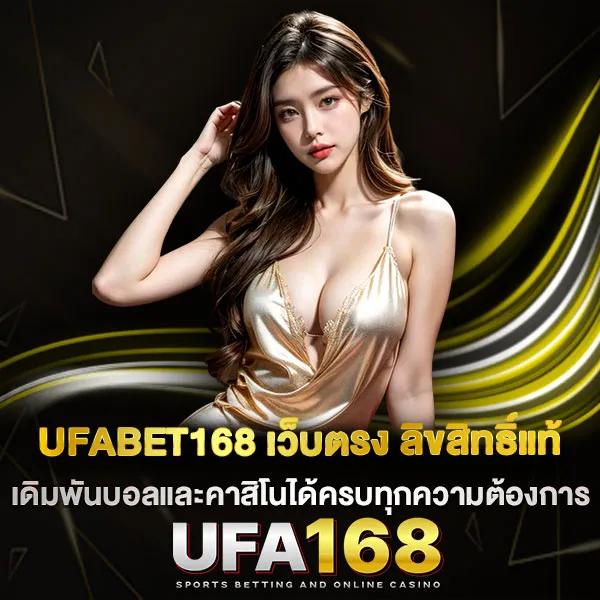 UFABET168