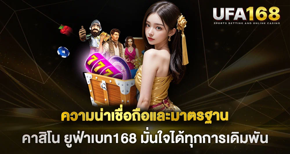 UFABET168
