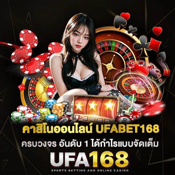 UFABET168