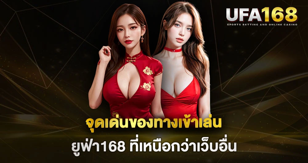 UFABET168