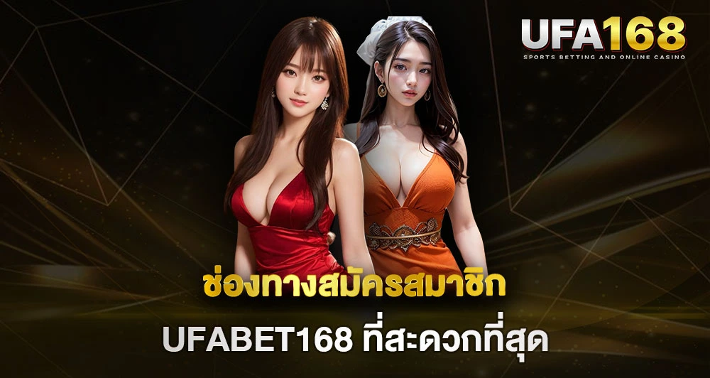 UFABET168
