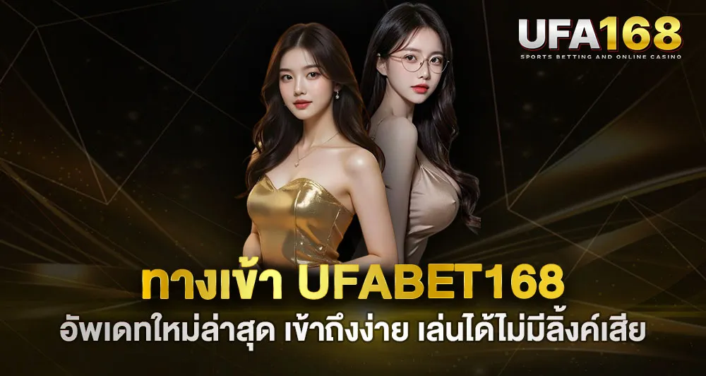 UFABET168