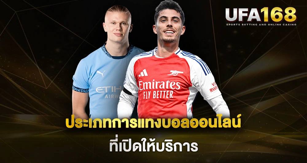 UFABET168