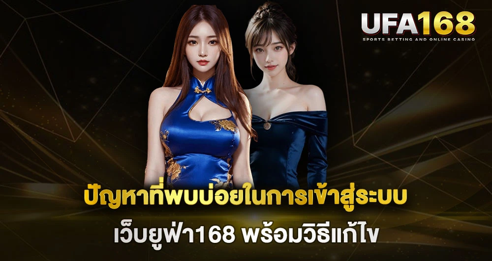 UFABET168