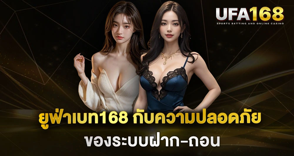 UFABET168