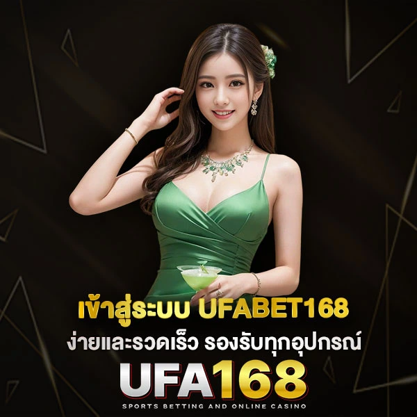 UFABET168