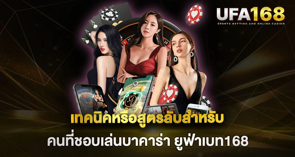 UFABET168
