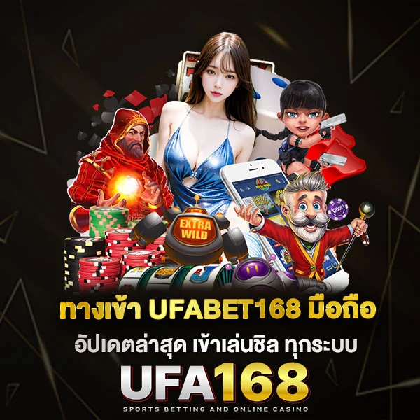 UFABET168