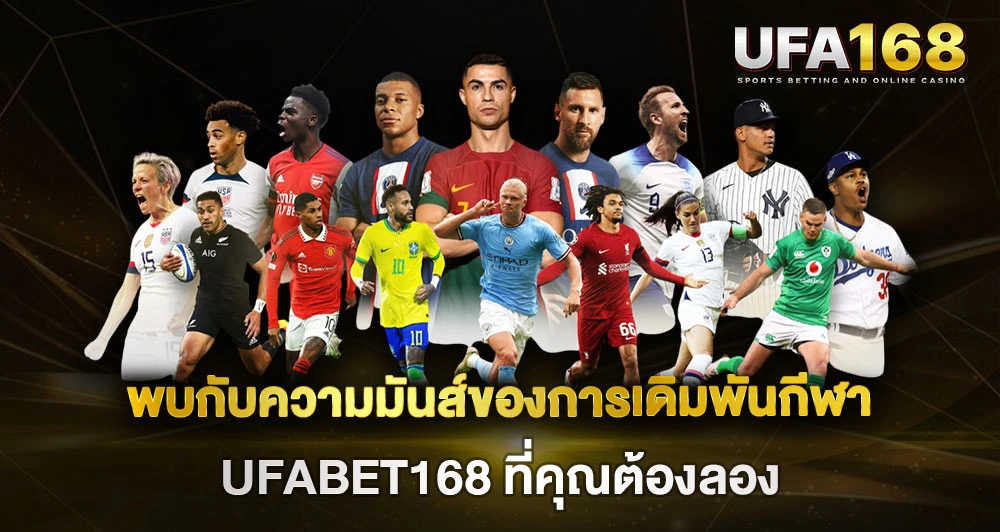 UFABET168