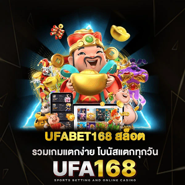 UFABET168