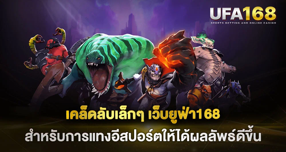 UFABET168