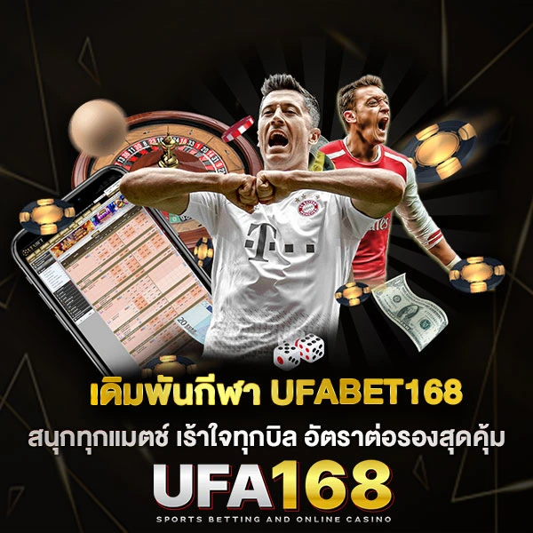 UFABET168