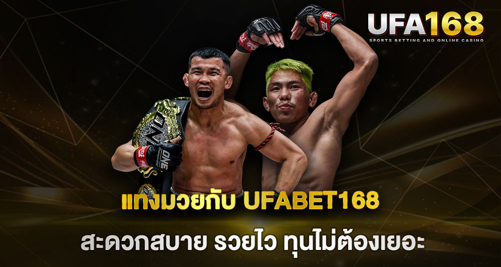 UFABET168