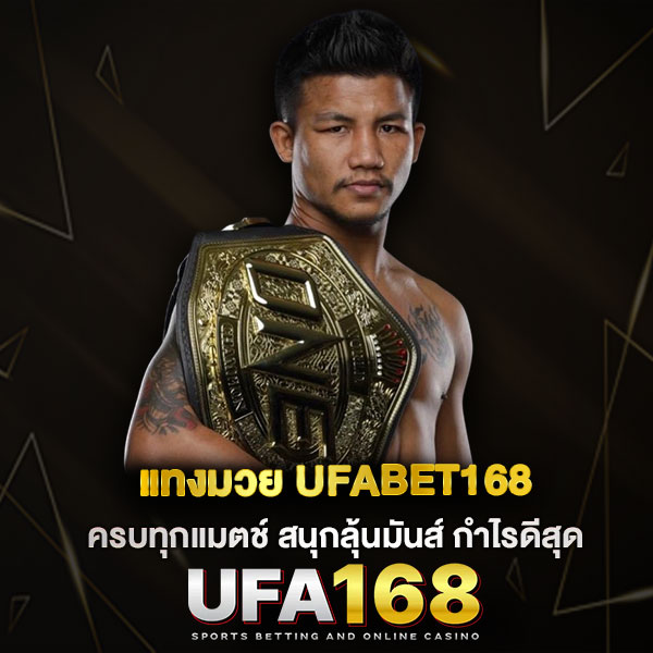 UFABET168